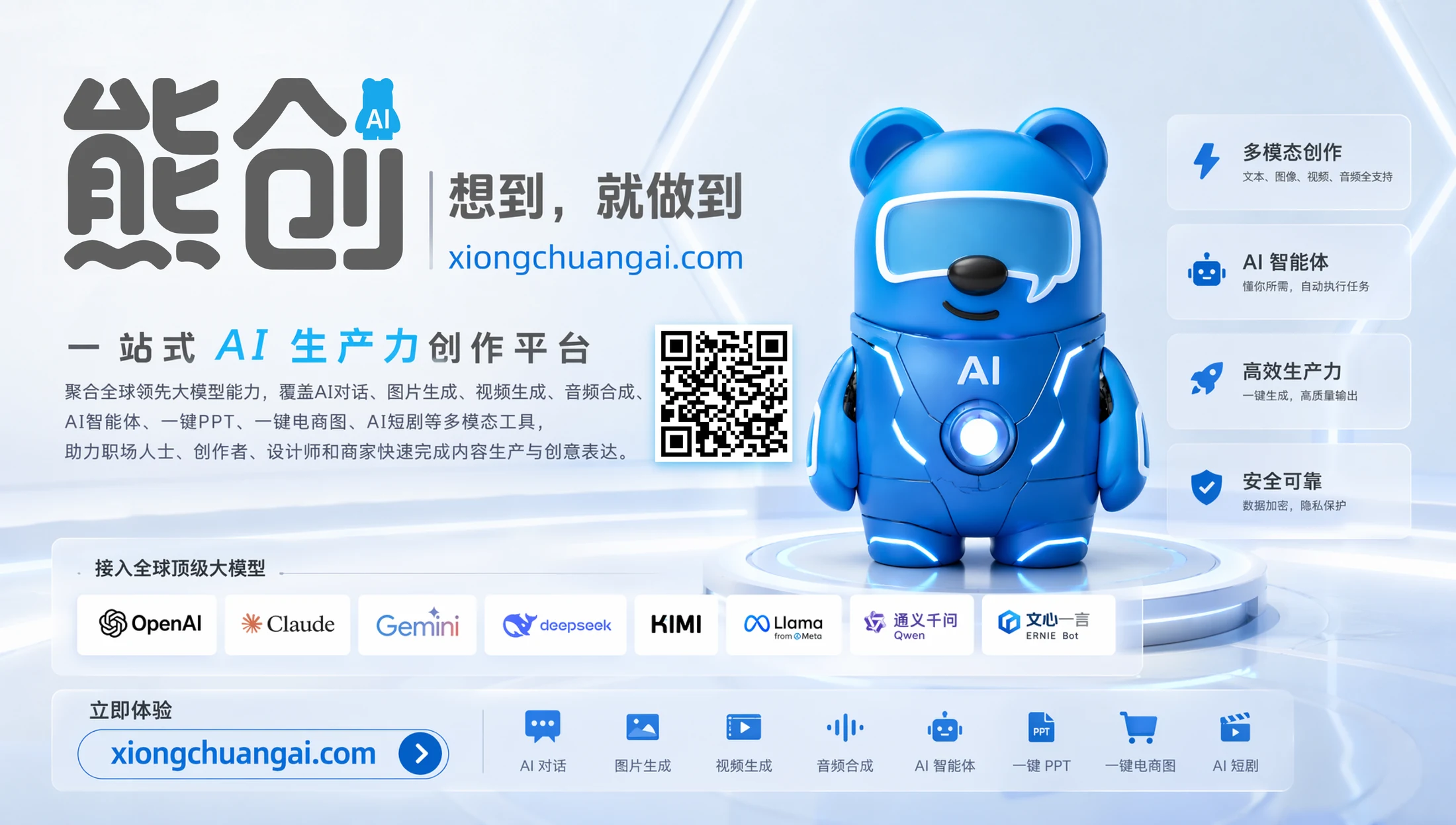 熊创AI品牌主视觉