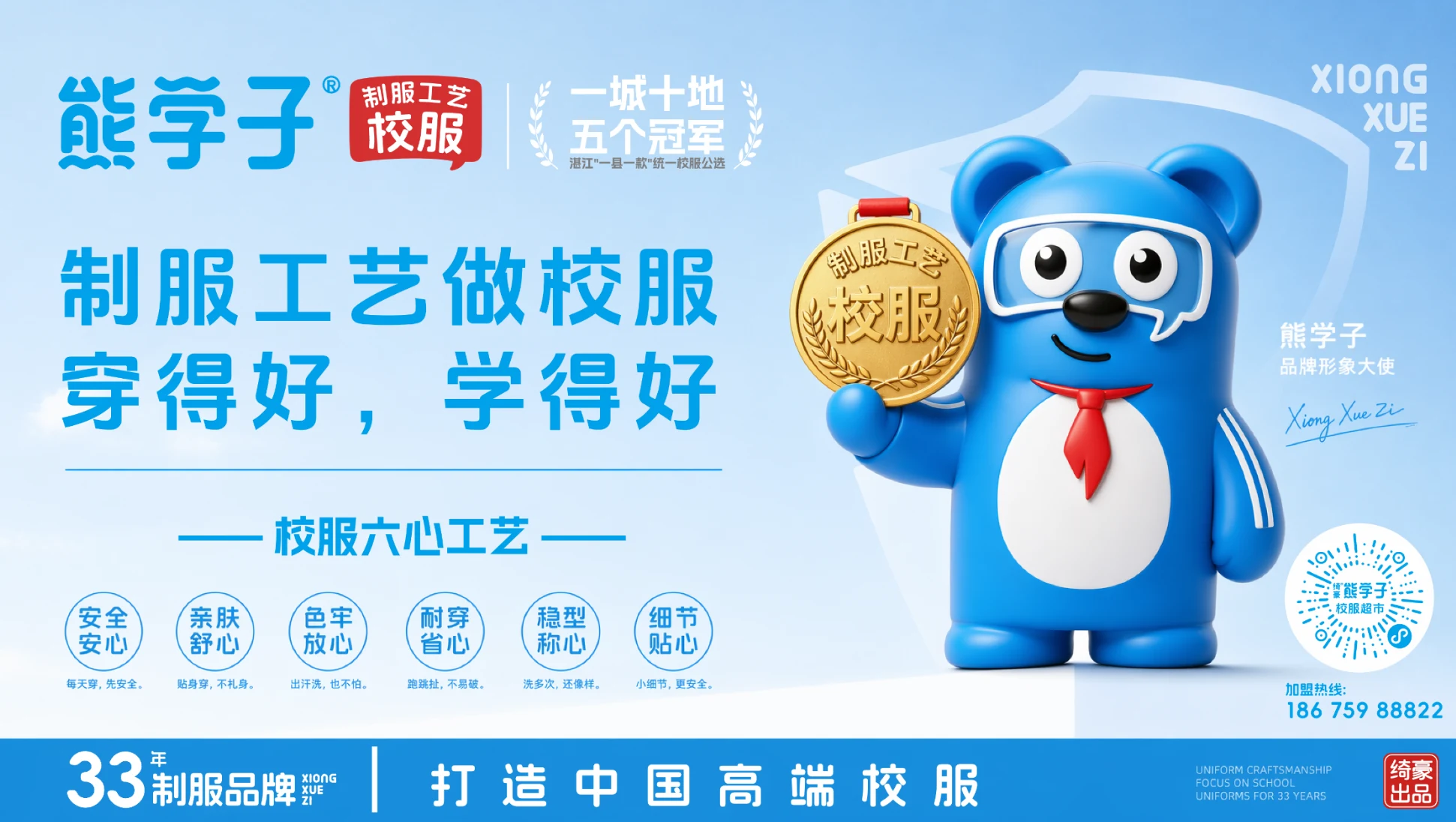 熊学子品牌主视觉